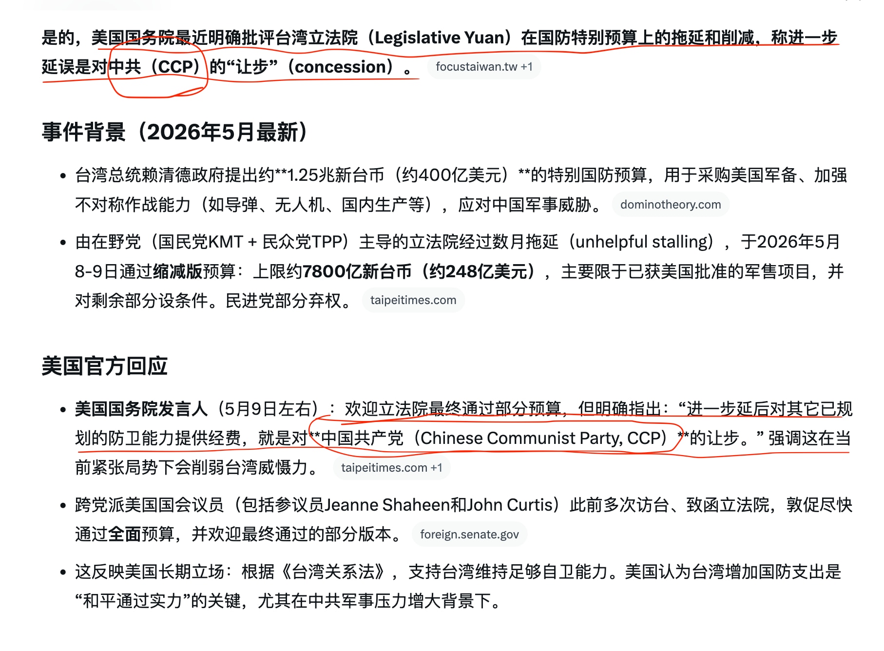 就台湾军购案美国国务院直接点名中共（CCP）

美国国务院发言人（5月9日左右）：欢迎立法院最终通过部分预算，但明确指出：“进一步延后对其它已规划的防卫能力提供经费，就是对中国共产党（Chinese ...