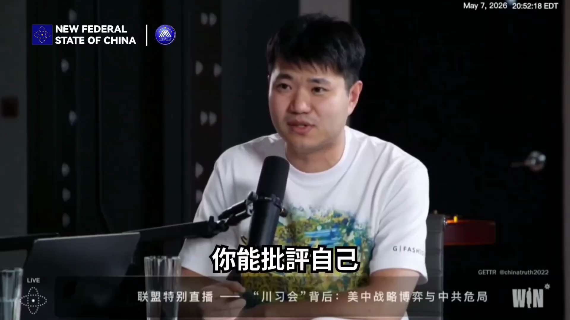 聯盟特別直播 —— “川習會”背後：美中戰略博弈與中共危局（2026.05.07）
3️⃣3️⃣2️⃣

羅伊：
剛才七哥也聊到了……

🔗himalayaustralia.com.au

#NFS...