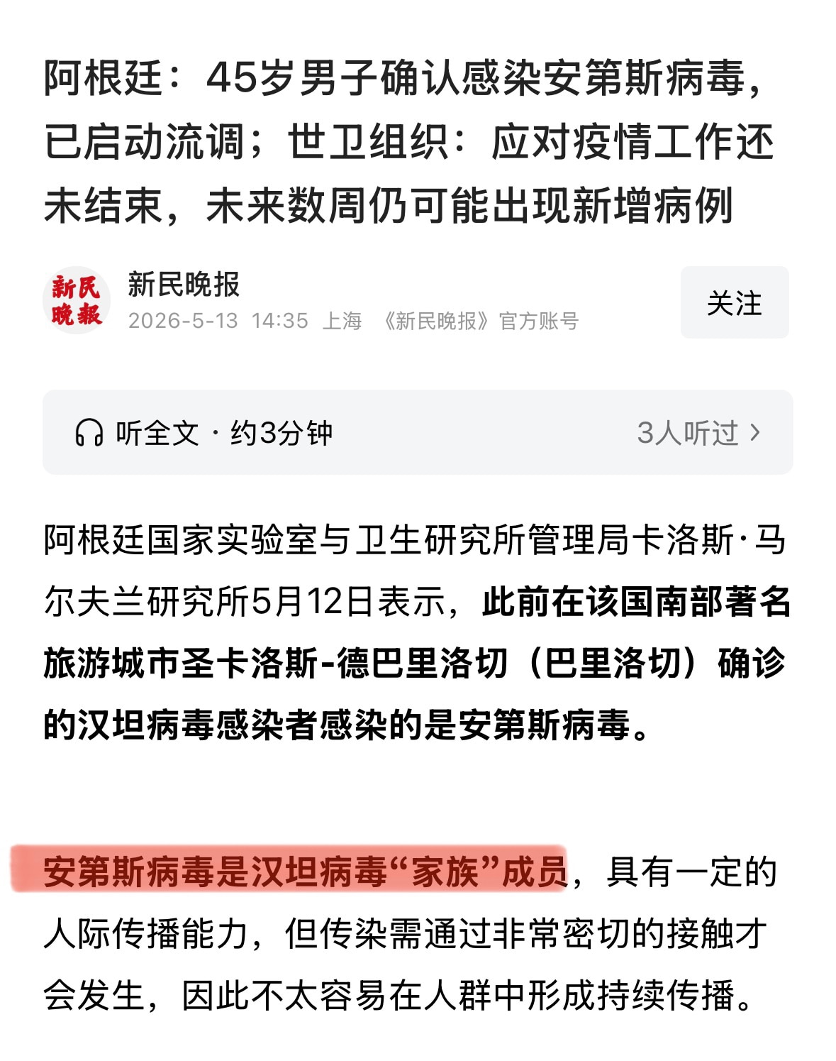 汉坦亲兄弟前来助阵‼️
🇦🇷阿根廷感染一例安第斯病毒，开始流调！
🇧🇷巴西一例邮轮无关的汉坦病毒感染者死亡！
🇬🇧英国也出现疑似病例！
🇨🇳四川疾控预警基孔肯雅热！

‼️官方称安第斯...