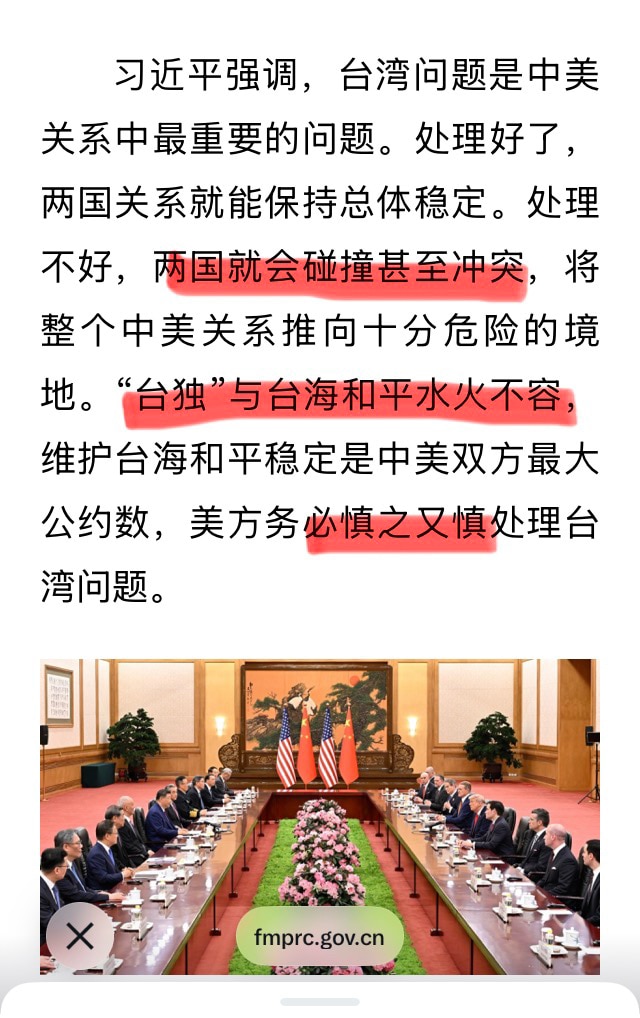 中美会谈后中共外交部发布的通稿看，中共强调台湾问题是中美关系最重要的问题：

台湾问题是中美关系中最重要的问题。 处理好了，两国关系就能保持总体稳定。处理不好，两国就会碰撞甚至冲突，将整个中美关系推向...