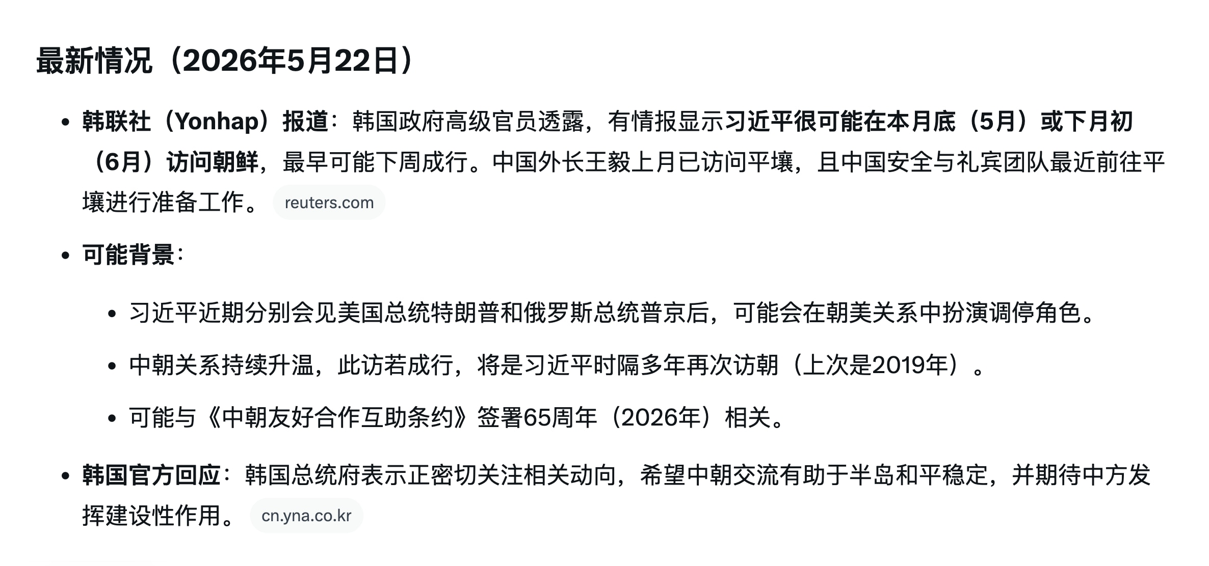 川普和普京刚来过，韩国媒体就透露习近平即将访问朝鲜，是去安抚朝鲜“大哥我没有向美国妥协出卖兄弟”。新华社官宣中共人大委员长赵乐际5月25-30日访问哈萨克斯坦和俄罗斯。

你看人家美国和日本的盟友互信...