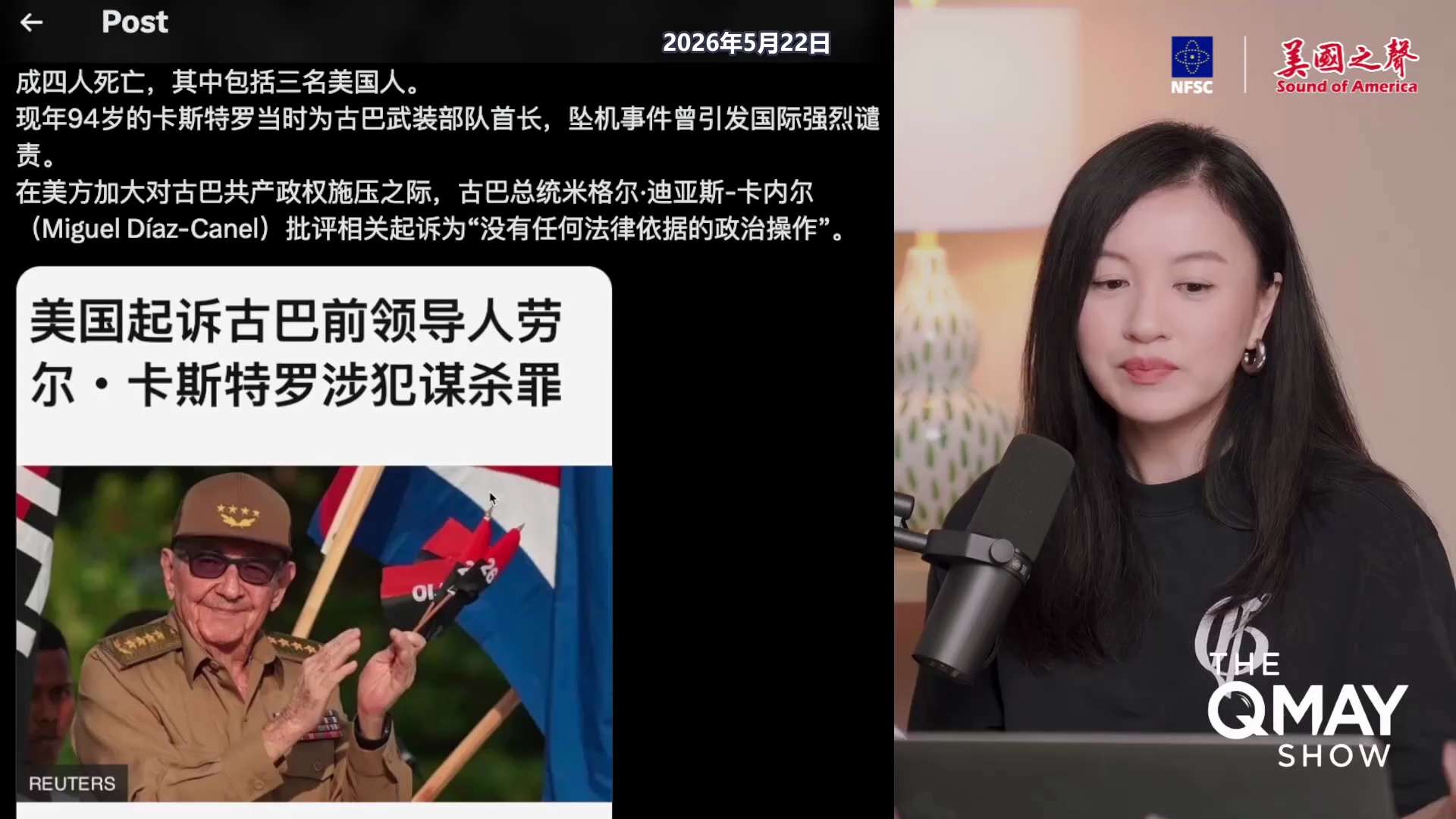 【美国之声--古巴的事会很快解决】2026年5月22日Qmay：

1. 古巴已被中共控制：中共控制其军事基地、水下设施、卫星接收站，设有独立海军部门，专门监听美国情报，中、古都属于共产主义联盟；
2...