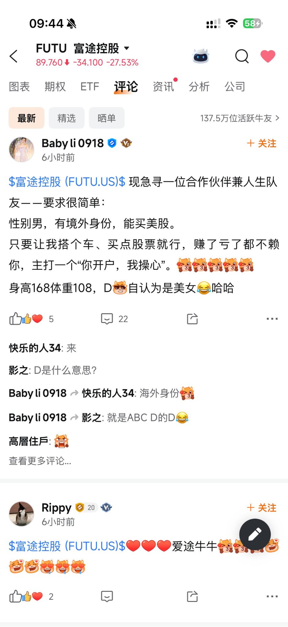富途APP讨论版出现大量相亲贴 要求比较统一：境外身份，能买美股。只求搭个车，买点股，你开户，我操心 上一次带明确目的寻找另一半，还是为了美国绿卡