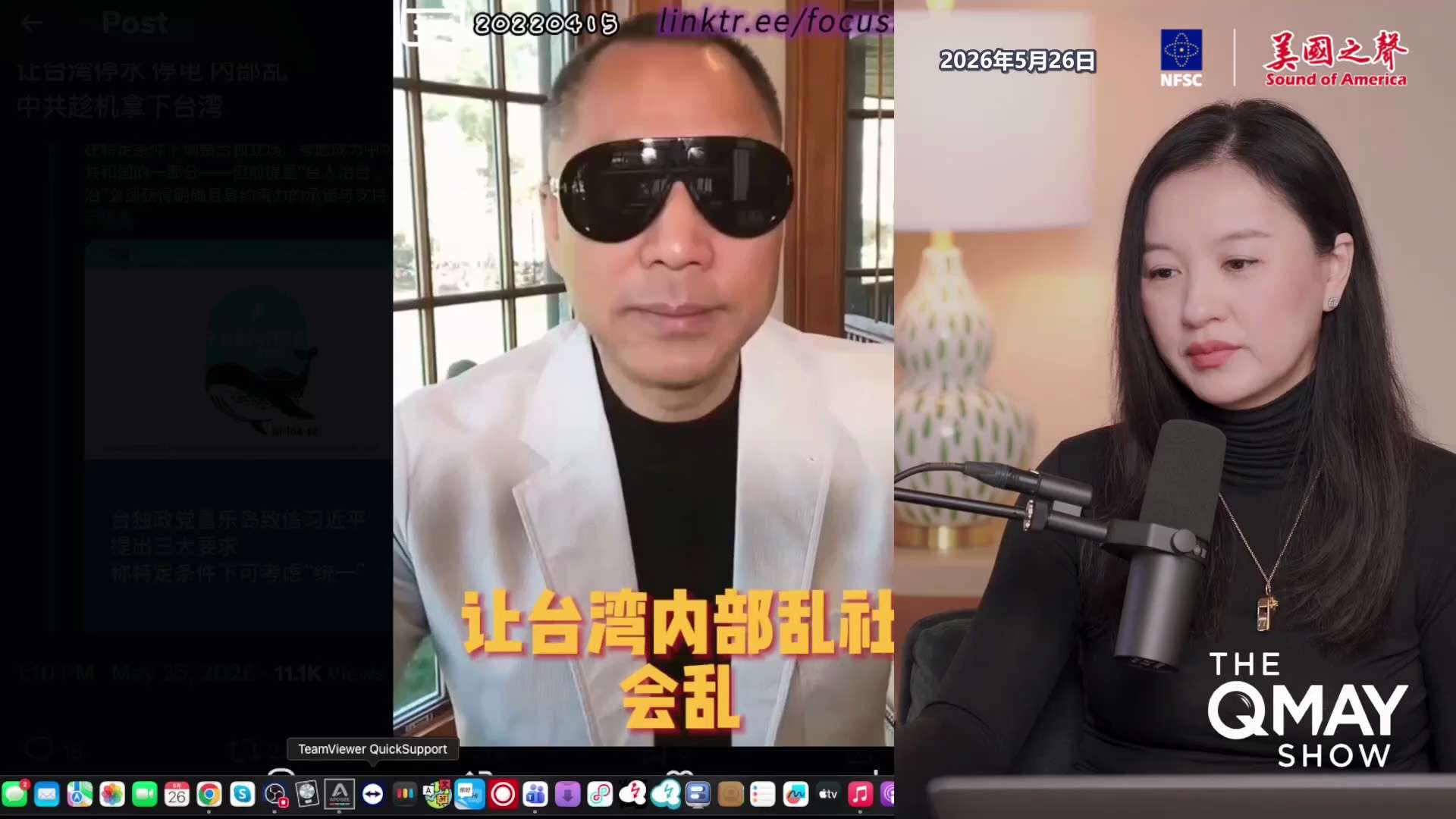 【美国之声--喜乐岛和中共在演双簧】2026年5月26日Qmay：

1. 5月23-24号喜乐岛在台湾举行挺军售游行，规模不小，中共大外宣都在转发支持；随后喜乐岛又突然发表致习近平公开信，称在某些条...