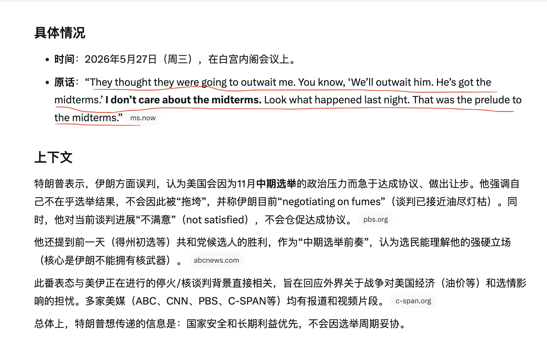 德州帕克斯顿战胜科宁  意义重大

川普总统在周三的内阁会议上表示，伊朗误判了他，认为他顾忌中期选举，担心油价上涨引发通胀，而会急于和伊朗达成协议。他表示他不在乎中期选举，看看昨晚（周二）发生了什么（...