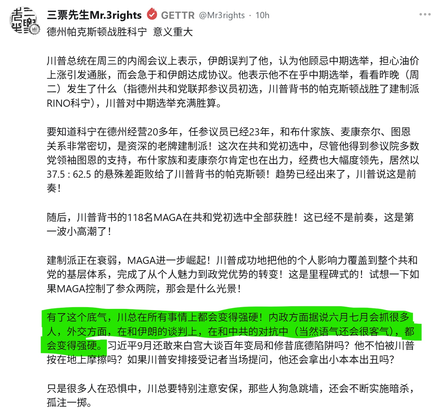 【美国之声--有了底气，川总将变得强硬】2026年5月29日三票先生：

"德州帕克斯顿战胜科宁，MAGA进一步崛起！川普成功地把他的个人影响力覆盖到整个共和党的基层体系……川普对中期选举充满胜算。
...
