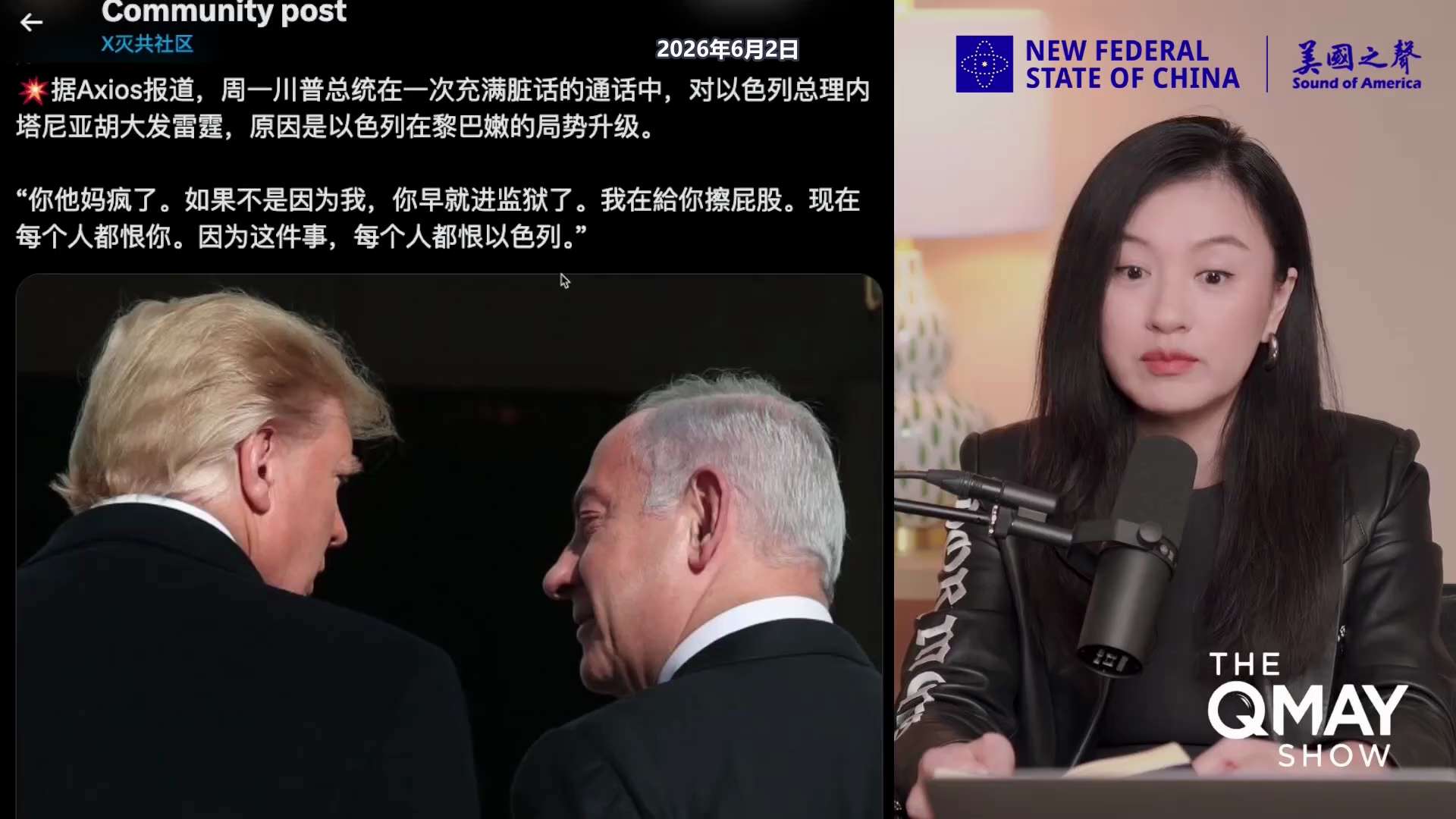 【美国之声--现在习最害怕的是美国从伊朗抽身】2026年6月2日Qmay：

现在习近平最害怕的是什么？习近平最害怕的就是美国突然说犯浑了我不管了，你们弄吧。他最害怕美国从伊朗抽身。

注：5月30日...