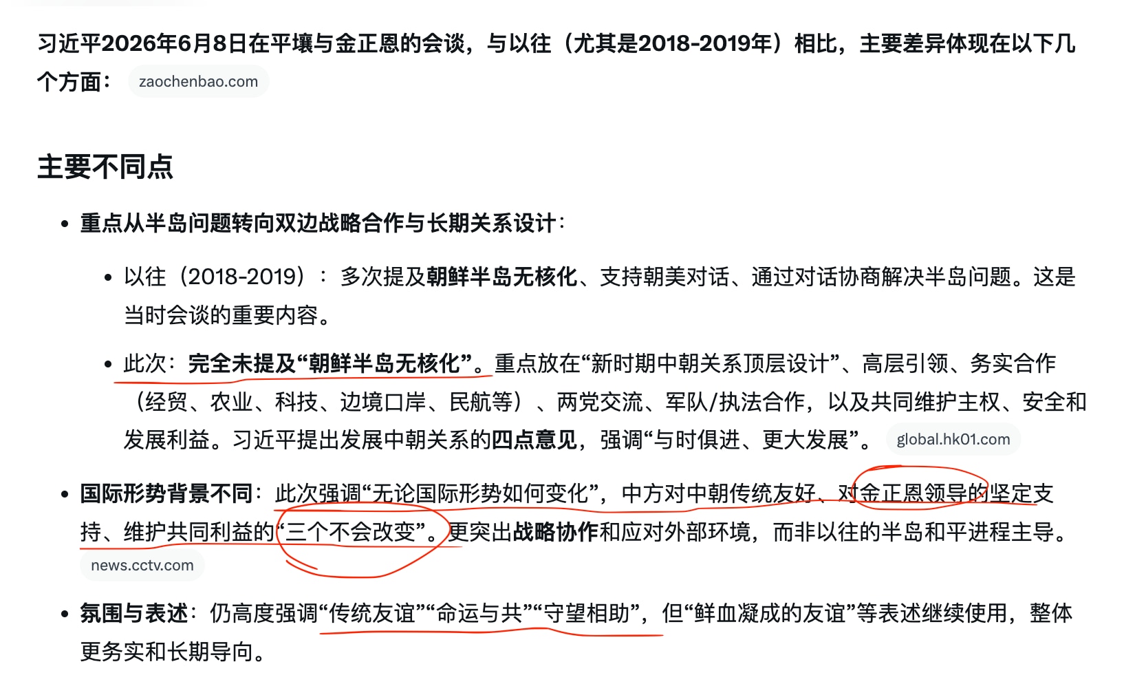 习近平这次去朝鲜，主要是稳住朝鲜。但是没提“同志加兄弟”

马杜罗被活捉、哈梅内伊被斩首，朝鲜觉得中共靠不住，对美国来了个一软一硬：软的是放弃统一，承认韩国，也就是对美日韩表示，你们过你们的，我过我的...