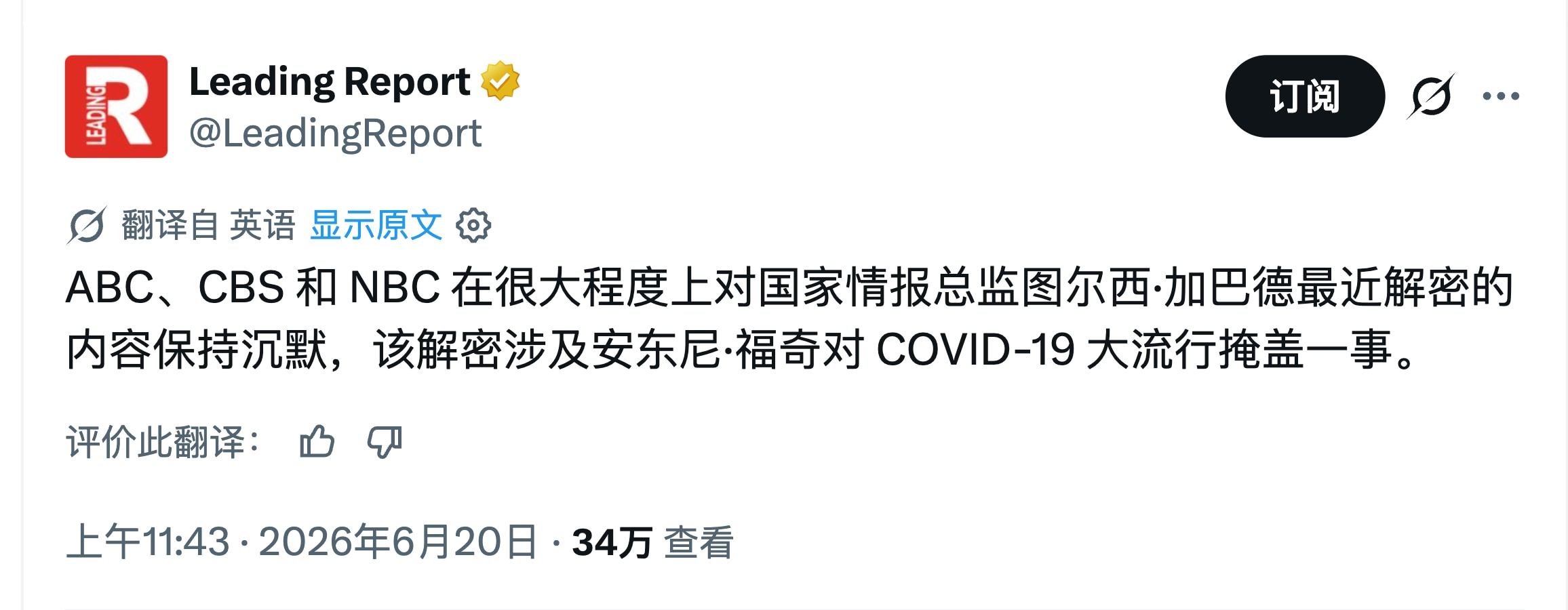 对于加巴德关于病毒和福奇的备忘录，大媒体基本保持沉默，看看哪些媒体敢说，哪些政治人物敢说，哪些华人大V敢说，病毒、疫苗和NFSC就是试金石！也是正邪力量对比的温度计。

#加巴德 #病毒起源 #福奇 ...