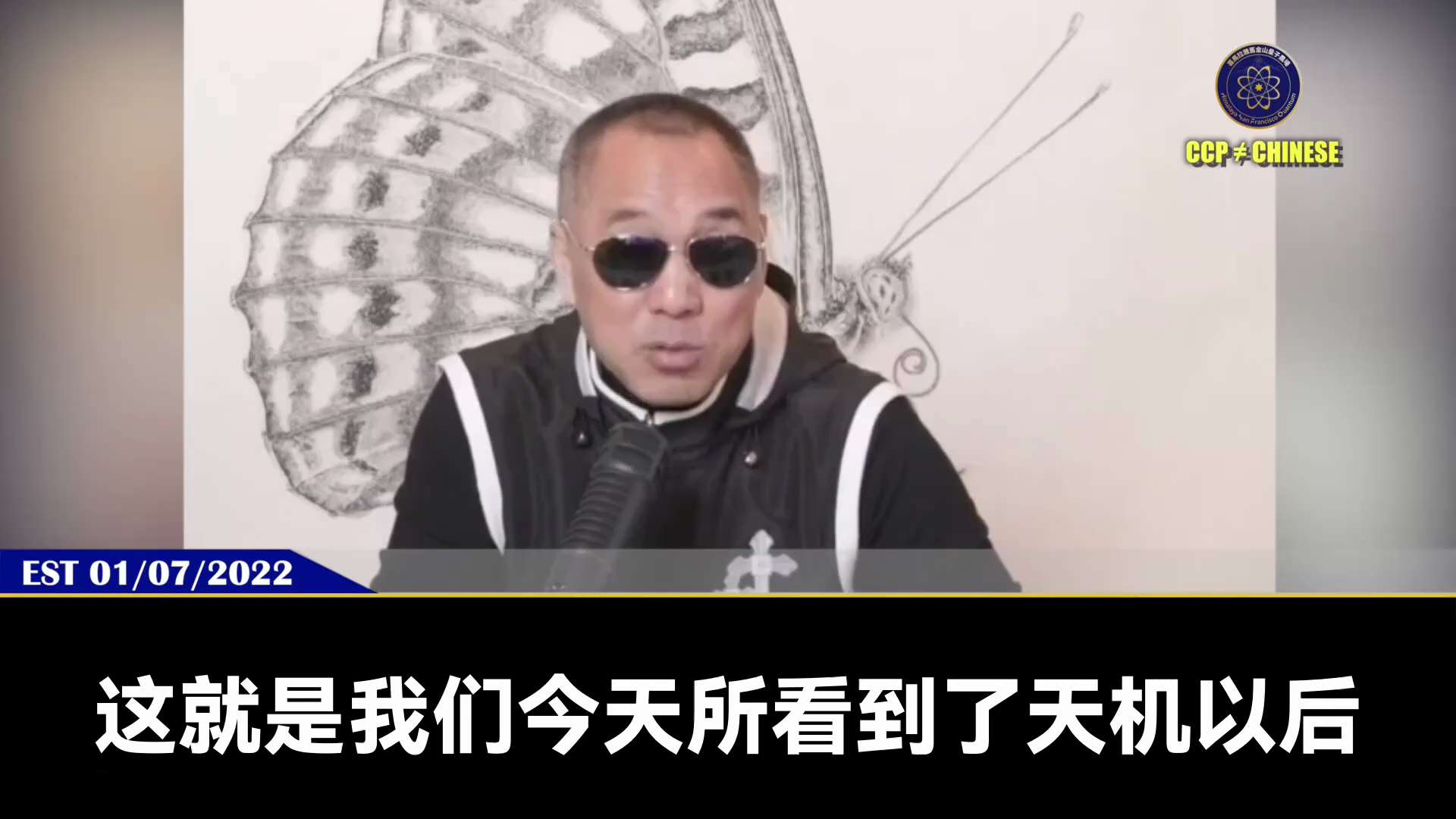 【文貴先生說】2022年1月7日
中共最核心的絕密“南普陀計劃”的本質與習曾大決戰
該計劃由江澤民的“魔鬼老師”曾慶紅秘密發起並組織，連江志成、曾維等家族核心後代都對此一無所知。其原定計劃是讓習近平僅...