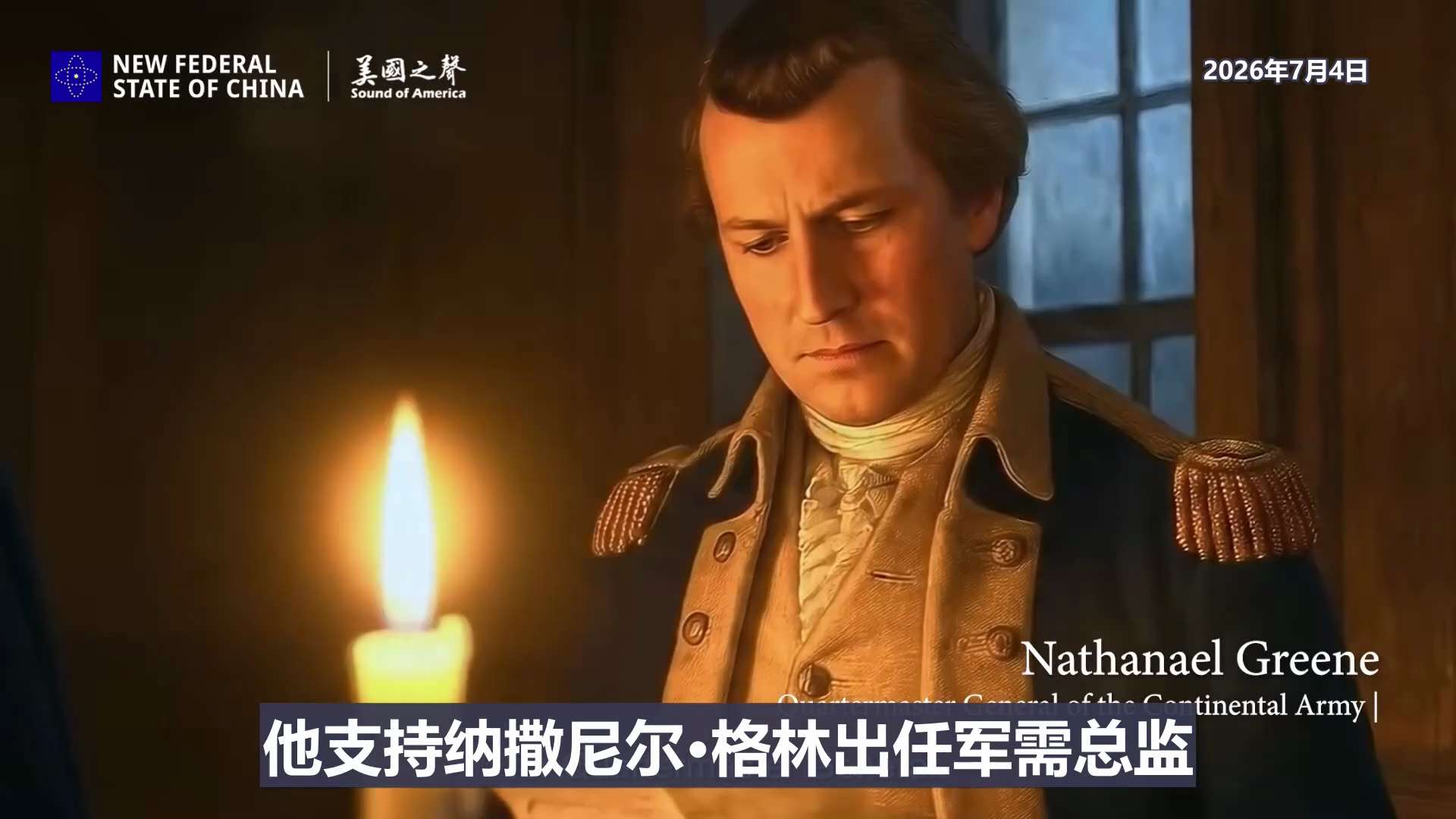 【美国之声--坚持的力量：福吉谷】1777年，在接连经历两场重要失利（布兰迪万河战役、日耳曼敦战役）后，当时美国"首都"费城落入英军之手。

华盛顿于同年12月19日率军退往福吉谷过冬，在补给不足、士...