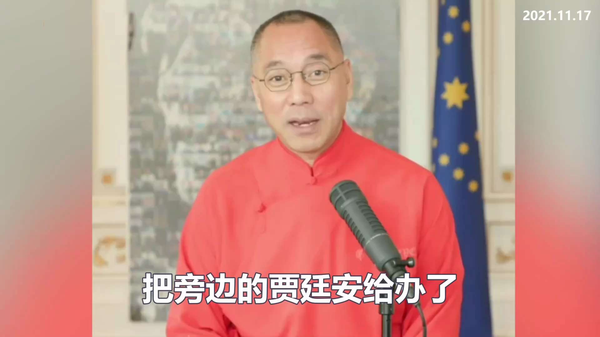 八九之后，郭先生在京西宾馆见到了刚被江泽民提拔的张万年。
当时的张万年不可一世，戴着白手套，一伸手服务员赶快帮他脱下。他傲慢地指使下属：“先喝几杯！”下属只能唯唯诺诺赶紧喝。
可一听说江泽民的秘书贾廷...