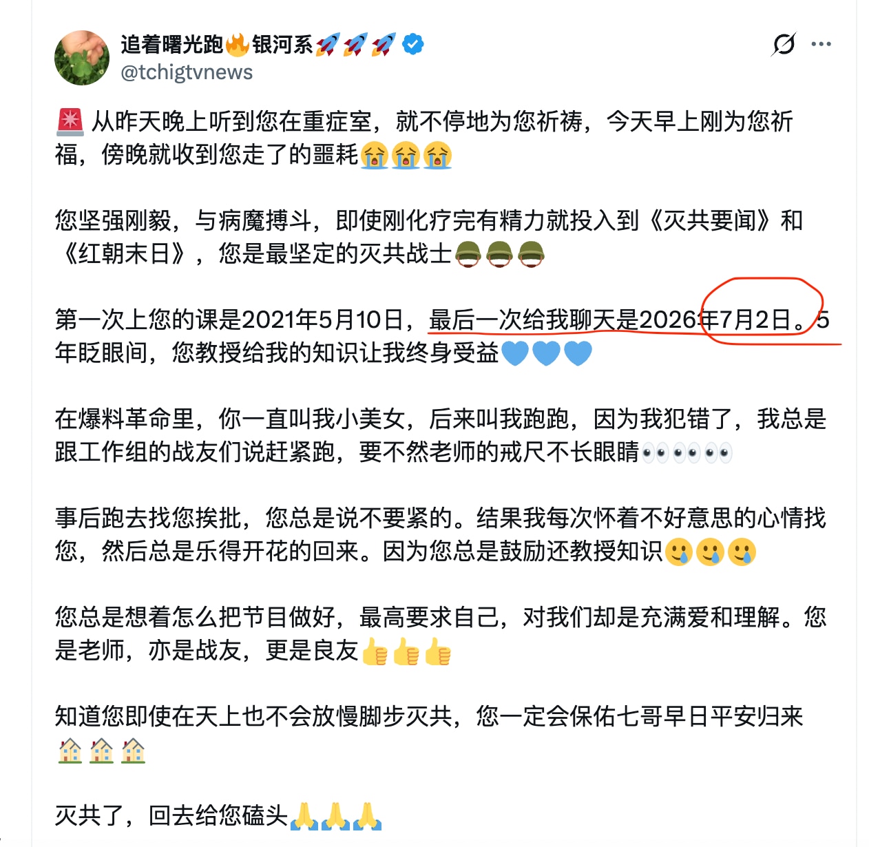 沉痛悼念顽童先生🕯️

惊闻顽童先生不幸病逝，心里很难过，前不久我们还通过话，顽童先生还准备就郭先生的案件在《红朝末日》栏目上做个专题，不想现在已经天人两隔😭。

我和顽童先生是在2021年4月认...