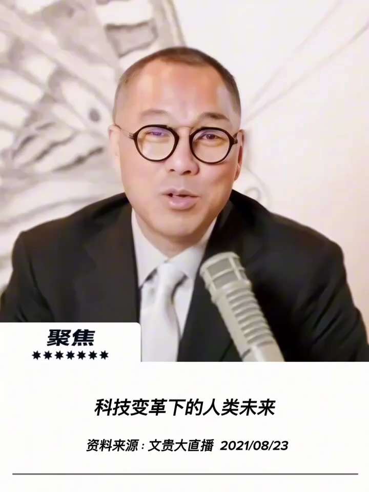 【文贵先生说】科技巨变与人类前途：AI、量子电脑与数字货币的降维打击！ ⚡️
疫苗与AI、量子电脑的交织，宣告了人类正式步入生物科技与人工智能高度绑定的新时代。旧时代彻底终结，传统货币将让位给数字货币...