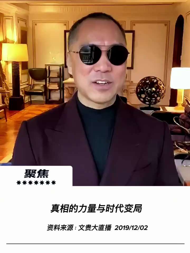 【文贵先生说】真相的力量与时代变局：看清大势，守护安全！ 💥
真相就是力量，真相就是财富！中共在金融崩溃、粮食危机与内部动荡中已走入穷途末路。当外部制裁与内部危机全面爆发，真相将彻底穿透高墙！
面对...