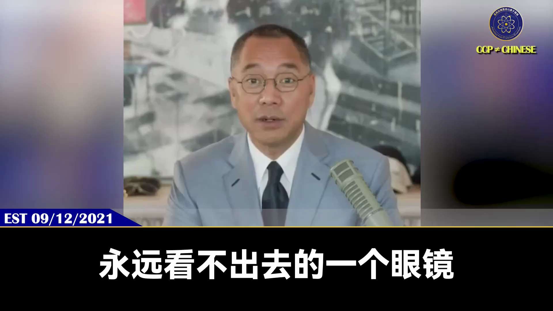 【文贵先生说】两万亿大外宣与蓝金黄：穿透西方媒体的谎言黑罩！ 💥
从保守派记者娜塔莉曝光被渗透的主流媒体名单，到郭文贵先生早前的精准预言：中共二十年来豪掷超两万亿美元渗透海外媒体，用“蓝金黄”打造全...