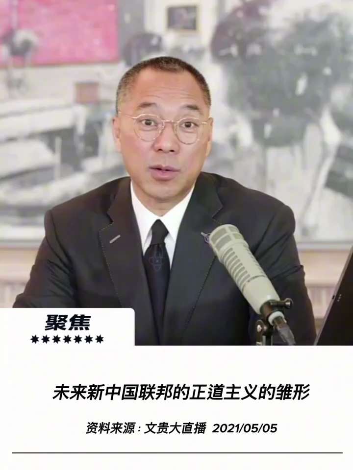 【文贵先生说】正道主义的雏形：以经济与财富定价权取代武力战乱！ 💥
1️⃣ 洞穿军队与战争本质：
人类历史上的军队本质上都是权力的工具与杀戮的机器。所谓的“保卫家国”多为洗脑宣传，驱动战争大规模杀戮...