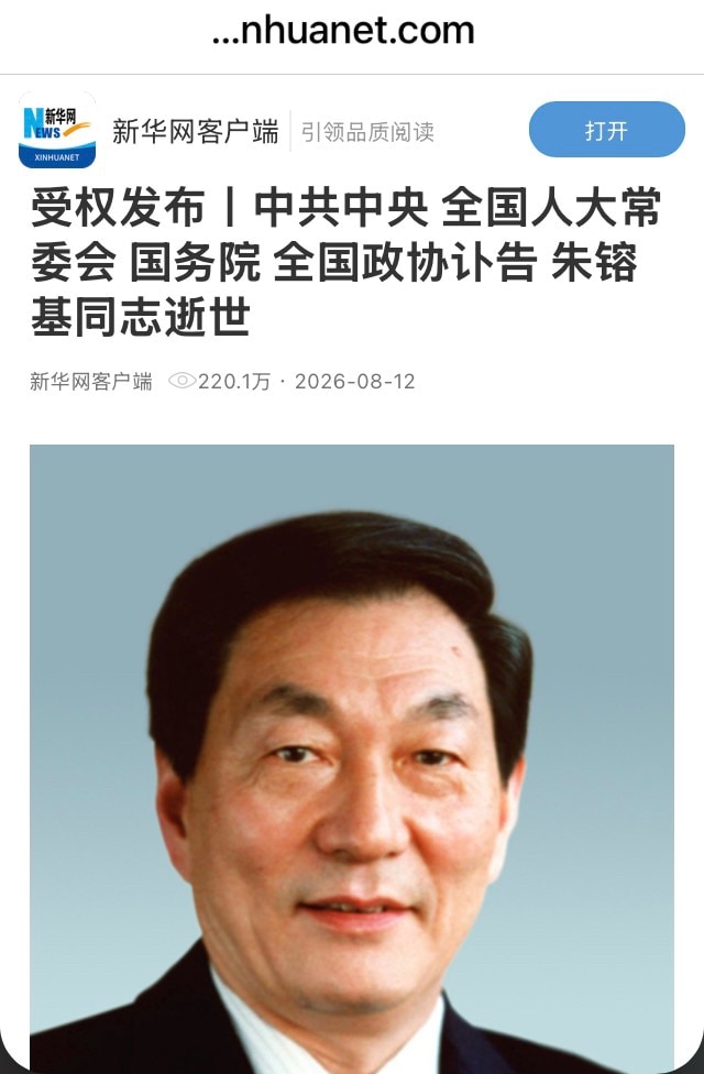 【美国之声--曝光干预大选+病毒疫苗，中共进入最黑暗的时光？】

8月12日，朱镕基去世，一个时代的终结，这个时代的人物是去还是留？以什么方式去与留？

8月12日，美国驻华使领馆发布“限制出境与拘留...