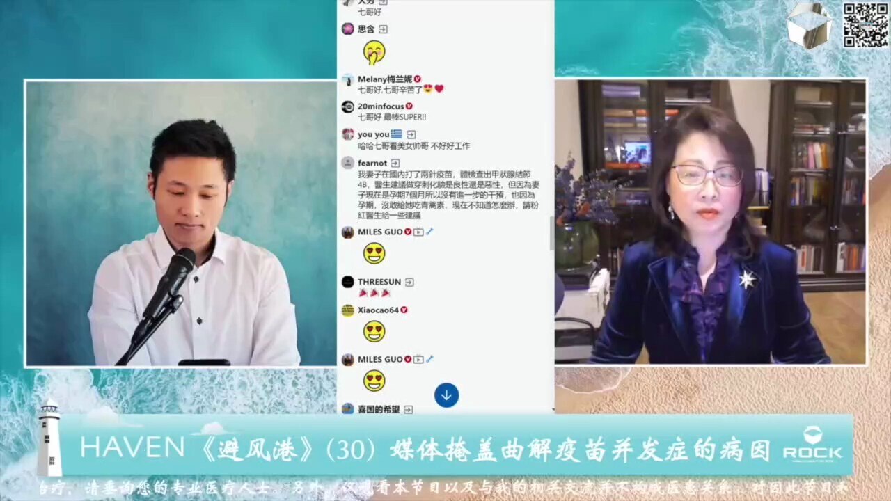 《避风港 Haven》(30)精选问答，打过疫苗的人怎么预疫苗防病发症。