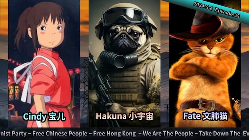 2024-5-6 #我们的作战室 第55期 
通往自由之路——3D打印技术
@cindy 宝儿
@hakunamatata 小宇宙
@fatetheneko 文肺猫