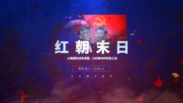 2025.11.08 《红朝末日》 美日将共同开发稀土 600多万家庭房贷出现断供或被法拍
中共光刻技术落后美国20年