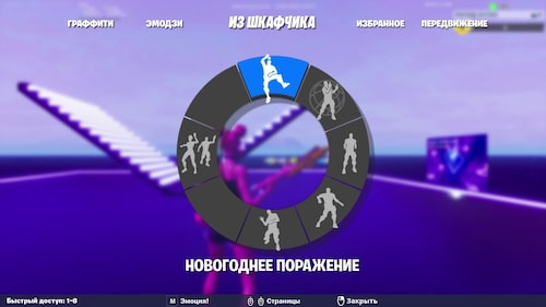 Новогоднее Поражение Фортнайт Сколько Стоит