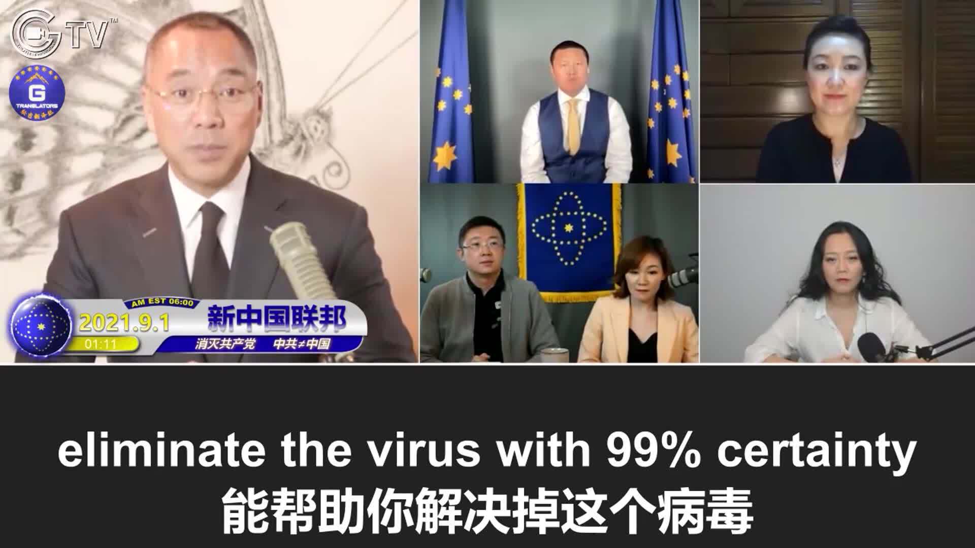 9/1/2021 Miles Guo: Please spread the word about brother David being cured by oxytetracycline! Fellow fighters should learn to use artemisinin scientifically; We are making all kinds of preparations to help the fellow fighters and the people of the New Federal State of China to deal with the CCP virus and its vaccines

9/1/2021 文贵直播: 拜托大家传播大卫兄弟被土霉素治愈的事！战友们要科学地使用青蒿素；我们在为战友们和新中国联邦人针对病毒和打疫苗做各种准备来帮助大家！
