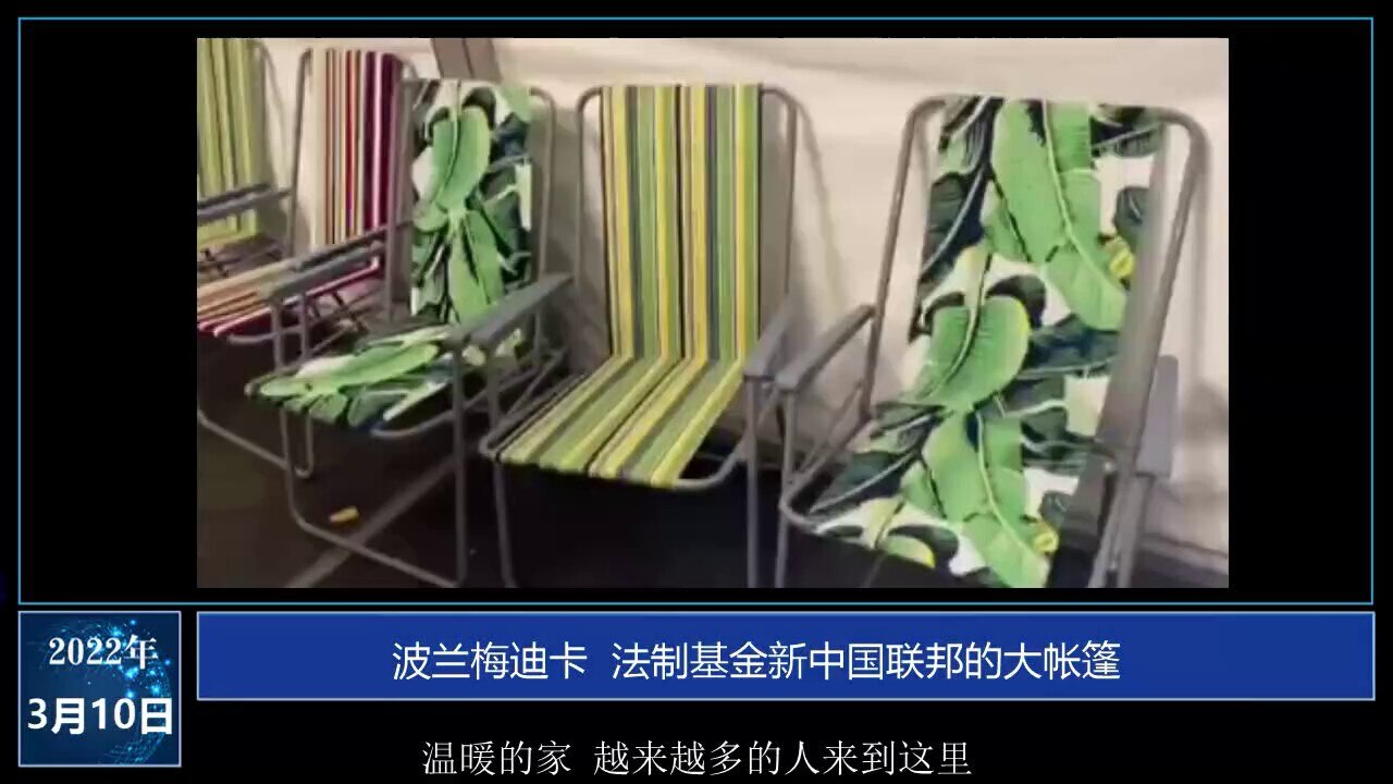 今天（3月10号）到咱们法治基金新中国联邦大帐篷来拍照和摄影的国际媒体和机构有：

美联社（摄影师）
彭博社 （摄影师）
盖蒂图片社 Getty Image （摄影师）
波兰最大的报纸 FAKT （采访了）
波兰电视台 （采访了）
意大利电视台 （采访了）
西班牙电视台 （采访了）
迪拜（阿拉伯语）电视台 （拍摄了）
No Name Kitchen (西班牙人道基金）拍摄采访了

我会跟他们联系要发表后的链接。

今天跟咱们义工合作的国际机构有

国际红十字会 
无疆界医生组织

国际红十字会的工作人员穿着他们的制服（上面有印着红十字会的标志）把过境的妇女和儿童送到咱们大帐篷里安顿

无疆界医生组织主动找文科战友去帮忙一起搬东西，他们的身上也穿着带有无疆界医生组织的标志。 

