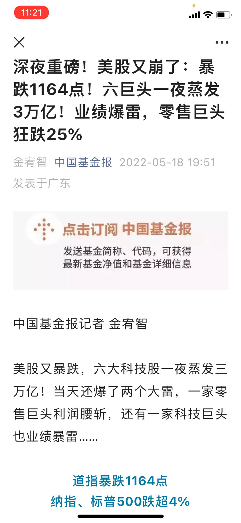 金融危机正在爆发中，又让七哥说中了———美股暴跌1164点！六科技巨头一夜蒸发3万亿！零售巨头塔吉特业绩暴雷
利润腰斩，股价暴跌近25%