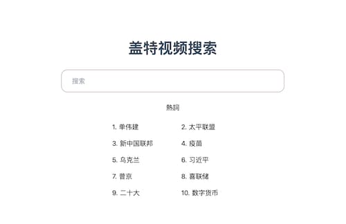 大家好，我们制作了盖特视频搜索神器： 

gettrsearch.com

试试搜索关键词 “太平联盟”，可显示盖特直播中所有七哥提到该关键词的时间点，点击可直接播放带字幕的视频！