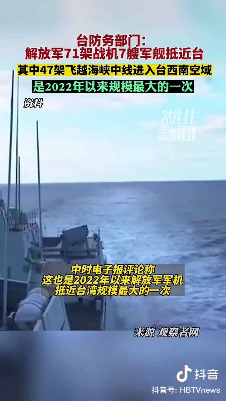 12.26日，台湾国防部门发布公告：共匪从昨天早上6点到今天早上6点，一共派出71架战机和7艘军舰对台湾进行骚扰和侵犯空域，为2022年以来规模最大的一次
#台湾
#共匪