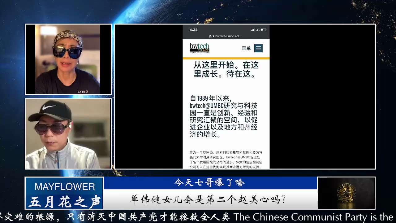 《今天七哥爆了啥》
在巴尔的摩抗议现场战友分享 #无人机事件，听听来自现场的战友分享学校和当地报纸的反应，到底触痛到了什么点，反应这么大？
#今天七哥爆了啥 
#五月花 #mayflower