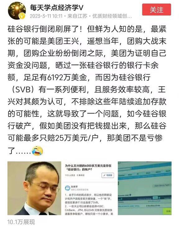 美国硅谷银行破产可能会让很多中共国企业跟随爆雷
#美团
#硅谷银行 