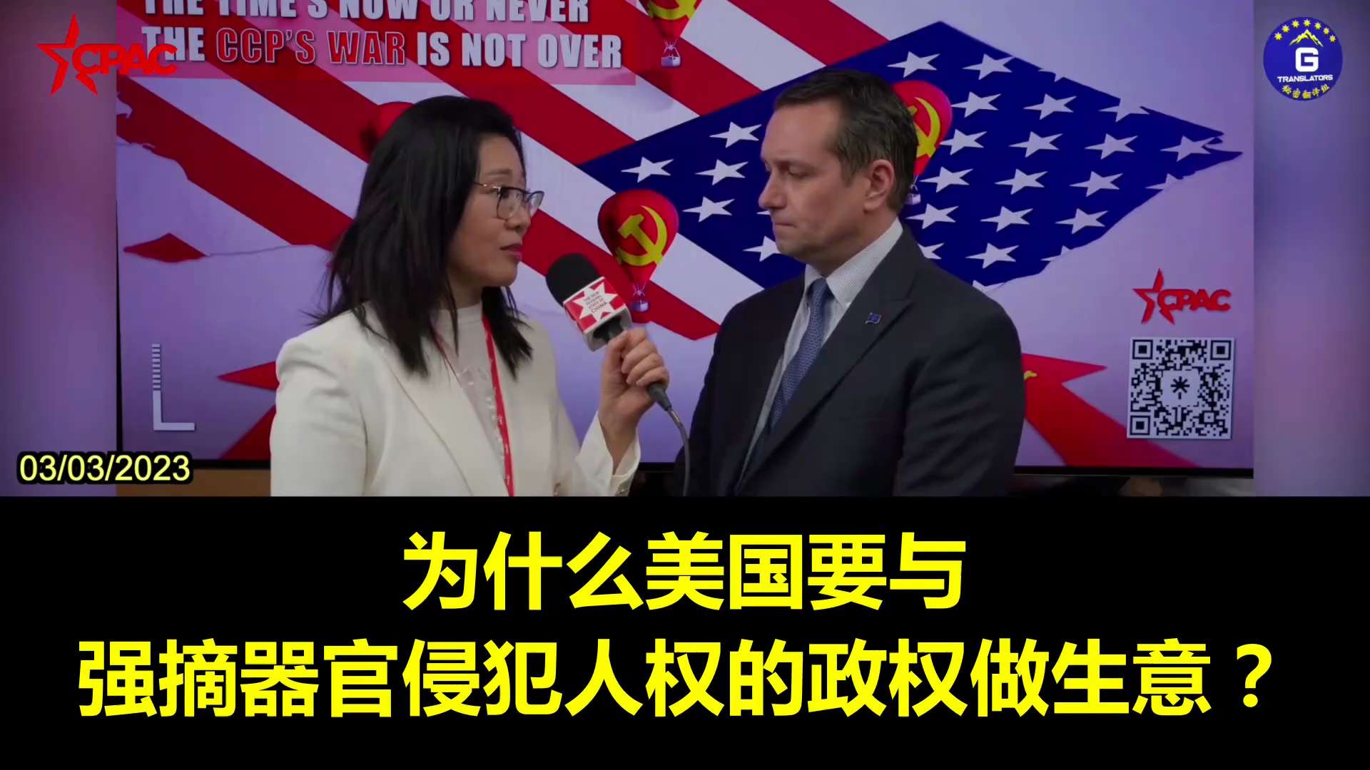 【NFSC @CPAC 】03/03/2023 The National Correspondent for Real America’s Voice Christopher Carter(GETTR...