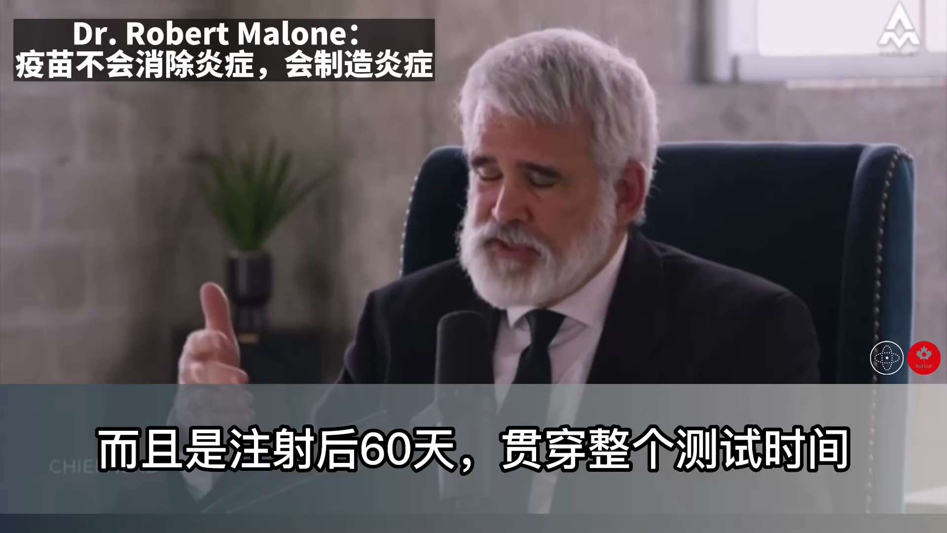 ☀️☀️mRNA疫苗技术发明人之一☀️☀️
               👤Dr. Robert Malone：
🔥🔥疫苗不会消除炎症，会制造炎症🔥🔥