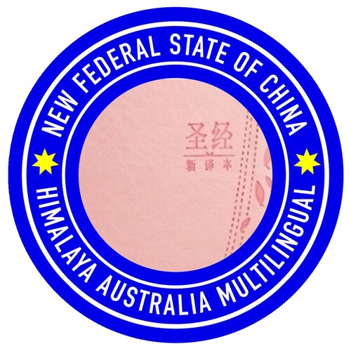 Communism should go to the hell
新中国联邦