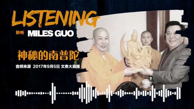 🔥🔥聆听MILES GUO：神秘的南普陀

#FreeMilesGuo #FreeYvetteWang
#nfsc #美国上海农场 
#takedowntheccp
