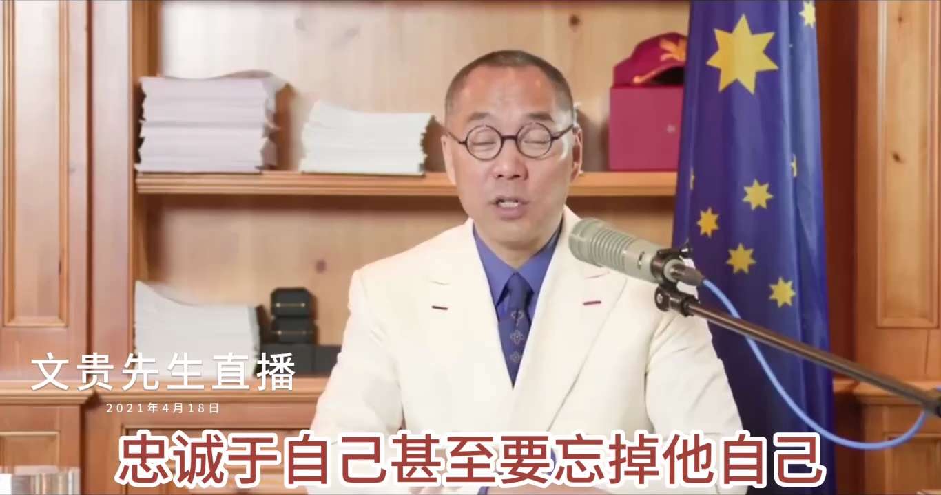 20210418 文贵先生直播回顾—— #清丰看守所：忠诚和诚信两回事！看到无数个死刑、死缓案子中在恐惧前面失去自己，想自救就没了人性！经历过大狱和失去自由的人，能经受住所谓的忠诚几乎不可能，这就是人...