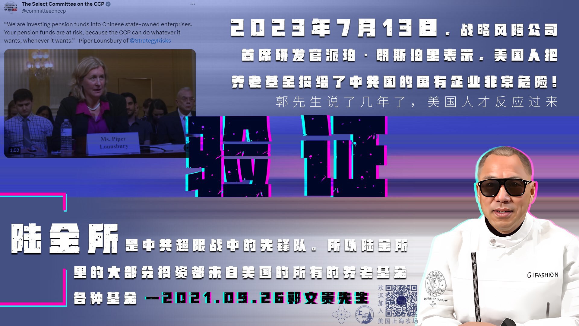 👉👉👉美国养老金被共产党盗取

👉👉👉陆金所是中共超限战中的先锋队
 
#FreeMilesGuo #陆金所 #中共超限战 #美国上海农场
