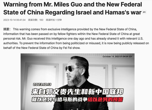Warning from Mr. Miles Guo and the New Federal State of China Regarding Israel and Hamas's war

 1. ...