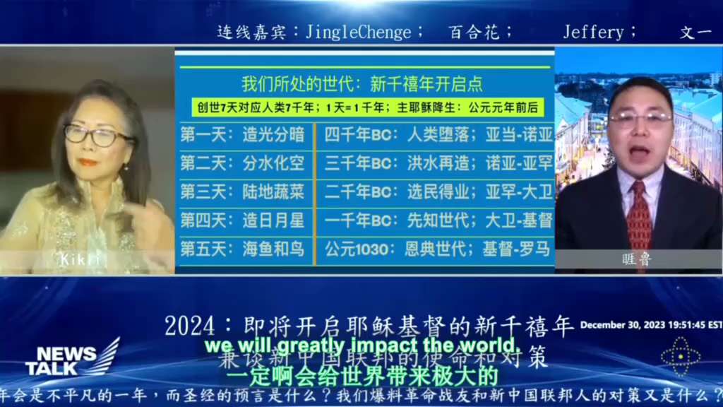 In addition, God has always been revealing His vision to me. When China’s political structure change...