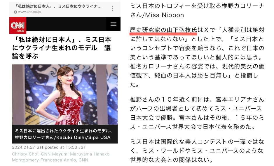 #CNNニュース と #産経新聞 でそれぞれ、#ミス日本 選考基準に関しての私の私見が掲載されました。
両誌面に掲載された私の持論は以下の通り。　

「 #日本国籍 を有しているのに #ウクライナ出身...