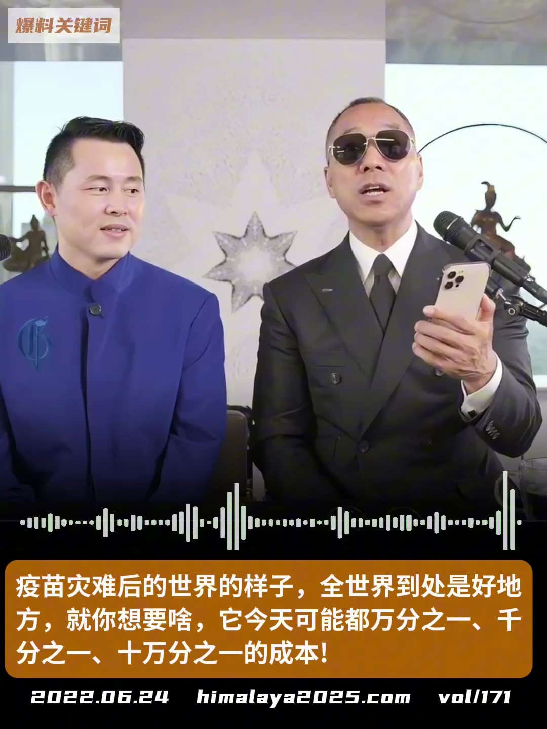 疫苗灾难后的世界的样子，全世界到处是好地方，就你想要啥，它都是今天可能都万分之一、千分之一、十万分之一的成本！
#爆料革命 
（更多内容搜索 www.himalaya2025.com）
