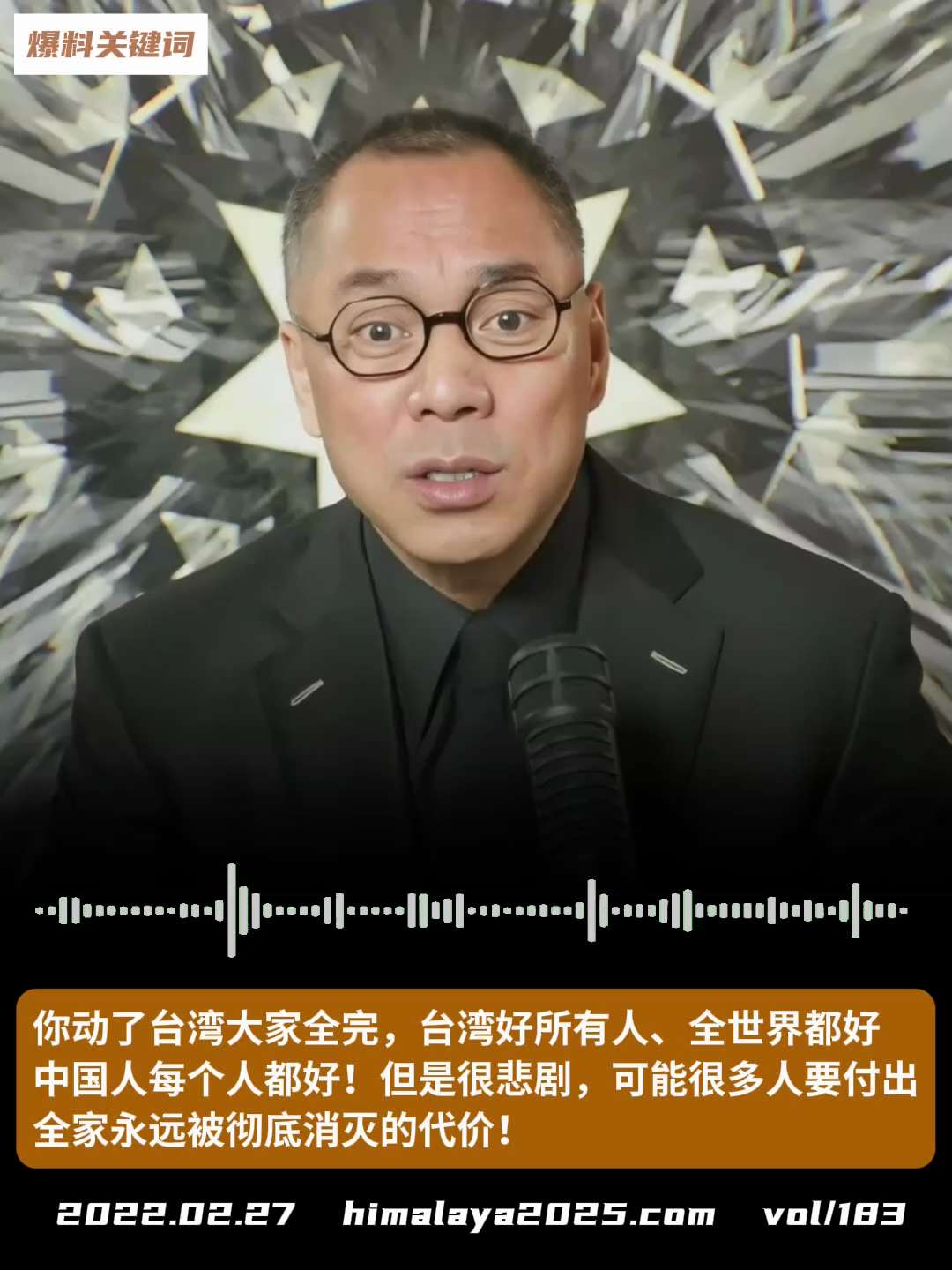 等台湾重生以后，你会看到新中国联邦的旗帜在台湾的高空永远地飘扬！你会发现我们会是拯救台湾最重要的力量之一，咱走着看！
#爆料关键词
更多内容請搜索 
www.himalaya2025.com
