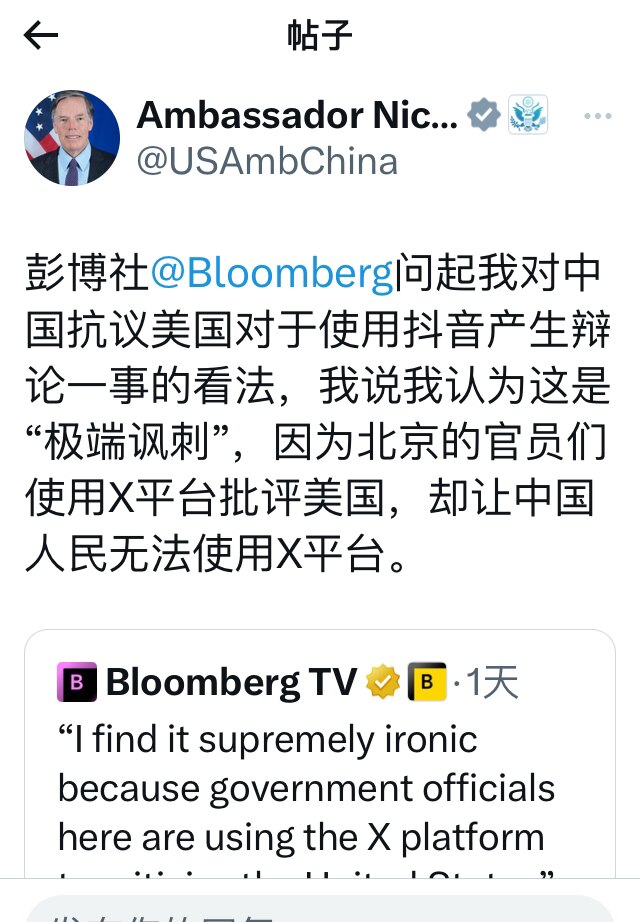 美国驻华大使继续在X（推特）上用中文发布对中共很不友好的内容，讽刺中共官员可以翻墙上X批评美国，却不许民众使用X。这就是公开打脸啊！以前这些坏话都是议员说而大使打圆场，现在大使公开这么撕逼，难道要撕破...