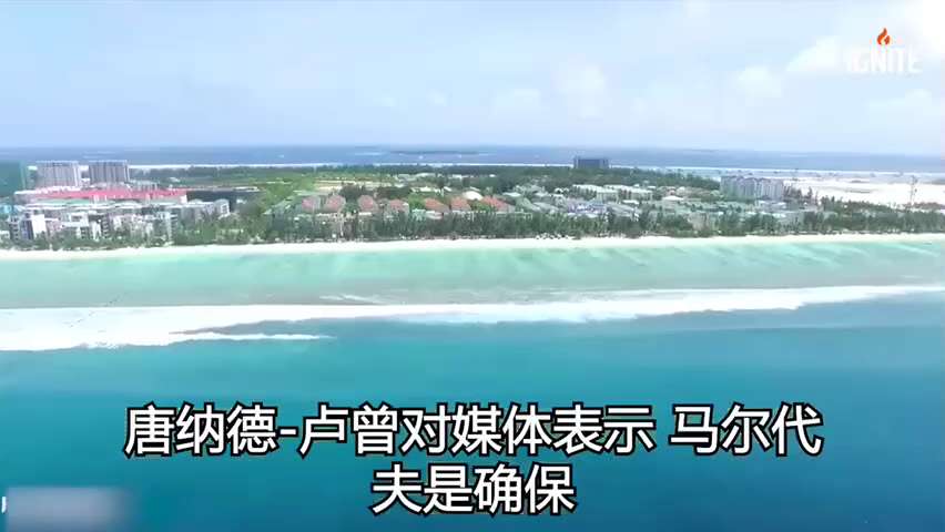 #中共 被指控利用 #西藏 水资源收买 #马尔代夫

马尔代夫国家广播电台 3 月 27 日报道，中共向马尔代夫捐赠了 1500吨来自西藏冰川融化的饮用水，帮助缓解马尔代夫水资源短缺问题。

#中共牵...
