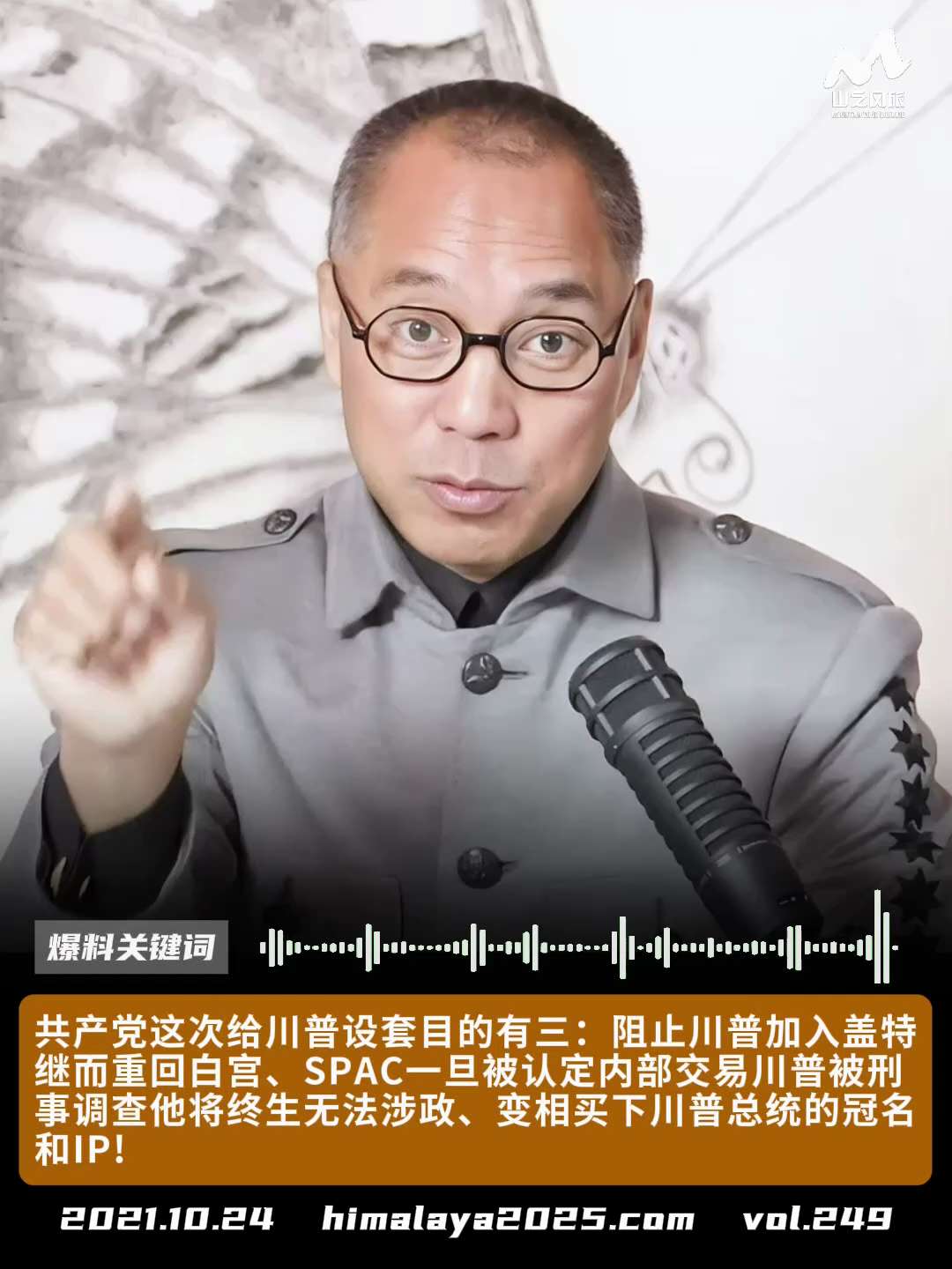 共产党这次给川普设套目的有三：阻止川普加入盖特继而重回白宫、SPAC一旦被认定内部交易川普被刑事调查他将终生无法涉政、变相买下川普总统的冠名和IP!
#爆料关键词
更多内容請点击登录   》》 
ww...