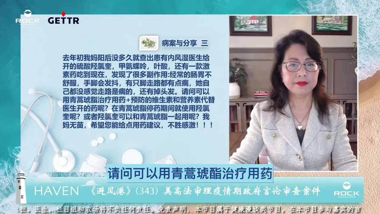 #避风港343 #病案与分享三

	问：去年初我妈阳后没多久就查出患有 #内风湿。医生给开的 硫酸羟氯， 甲氨蝶呤 ，叶酸，还有一款激素药吃到现在，发现了很多副作用：经常的 #肠胃不舒服 ，手脚会 #...