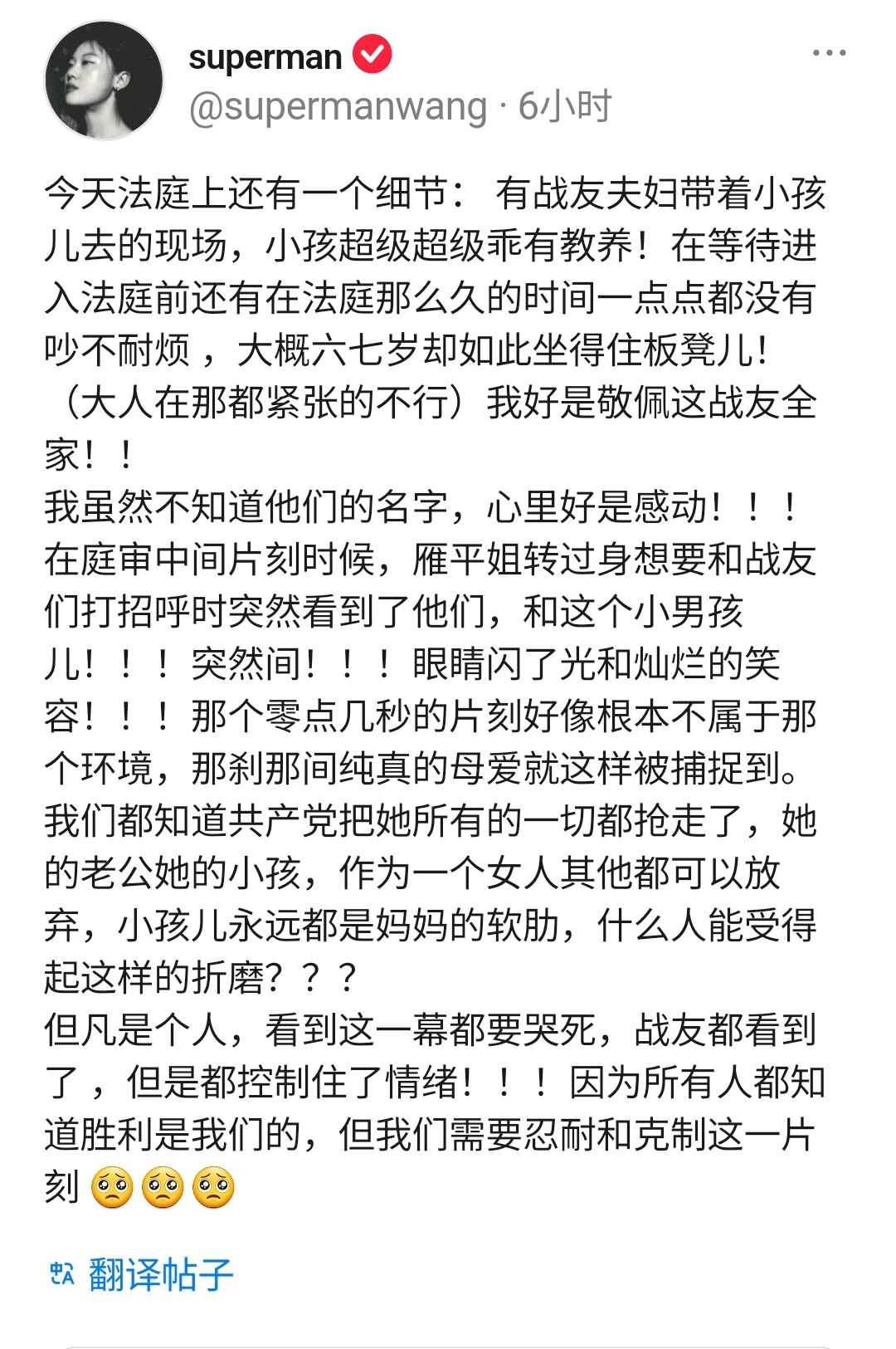 感谢superman战友带来法庭现场的诸多细节及感人瞬间，实在是太好了，同时也谢谢所有能亲临现场的战友们！🙏🙏🙏