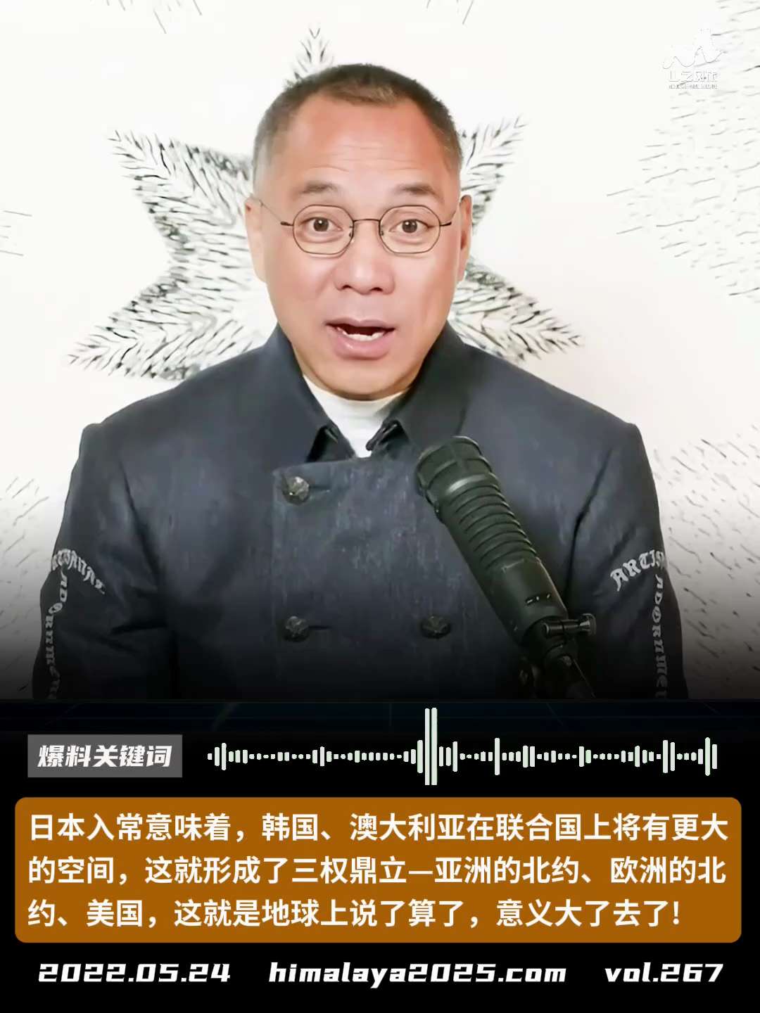 日本入常意味着，韩国、澳大利亚在联合国上将有更大的空间，这就形成了三权鼎立—亚洲的北约、欧洲的北约、美国，这就是地球上说了算了，意义大了去了!
#爆料关键词
更多内容請点击登录   》》 
www.h...